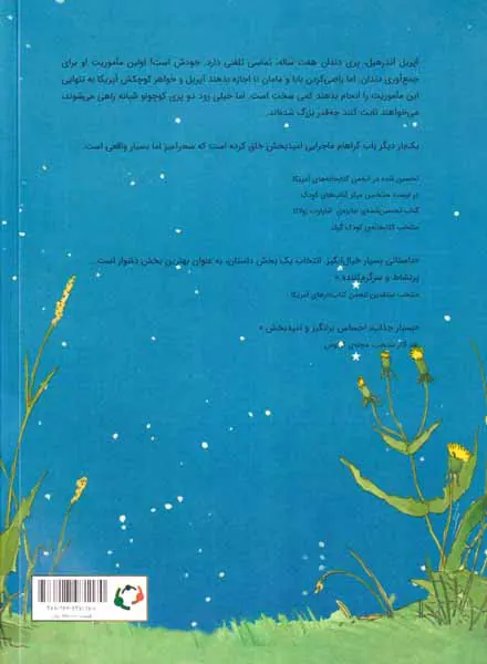 دو پری دندان(آپریل و آپریکا)